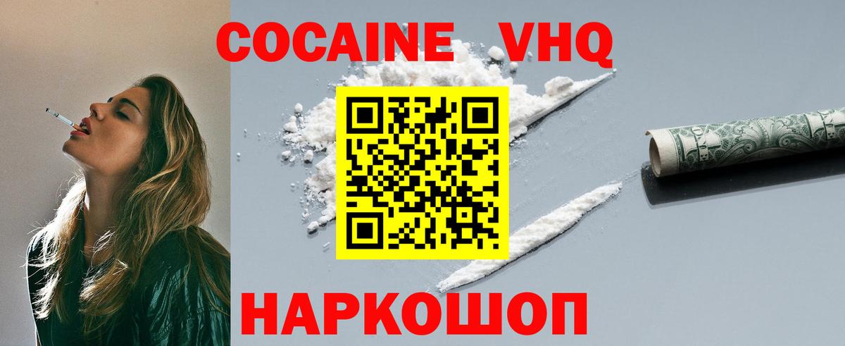 Кокаин Fish Scale  Кокаин  Усолье-Сибирское  Вход с VPN 