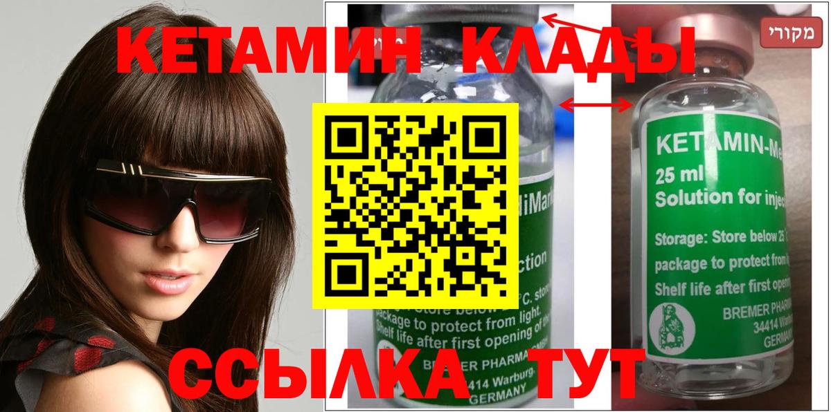 Усолье-Сибирское  КЕТАМИН VHQ  Вход с VPN 
