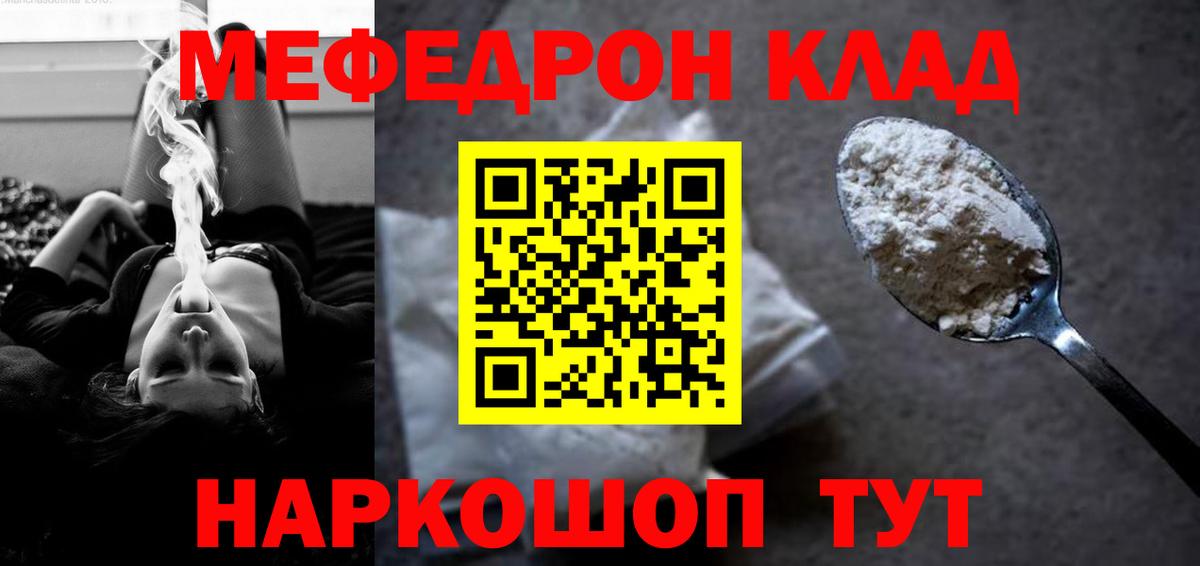 Усолье-Сибирское  МЕФ  Вход с VPN  МЯУ-МЯУ  Мефедрон мяу мяу 
