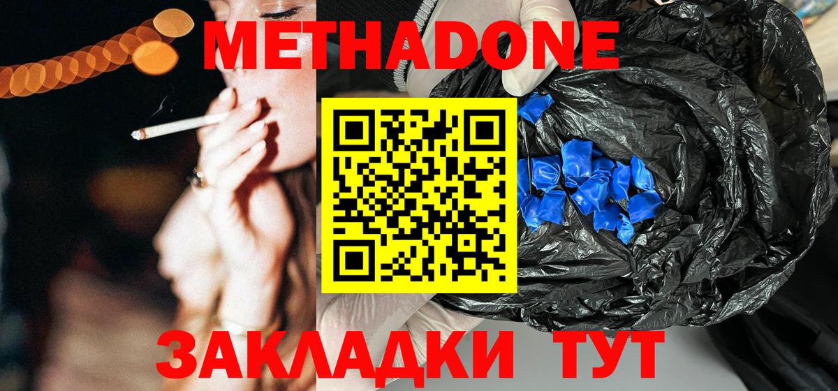 Метадон мёд Усолье-Сибирское