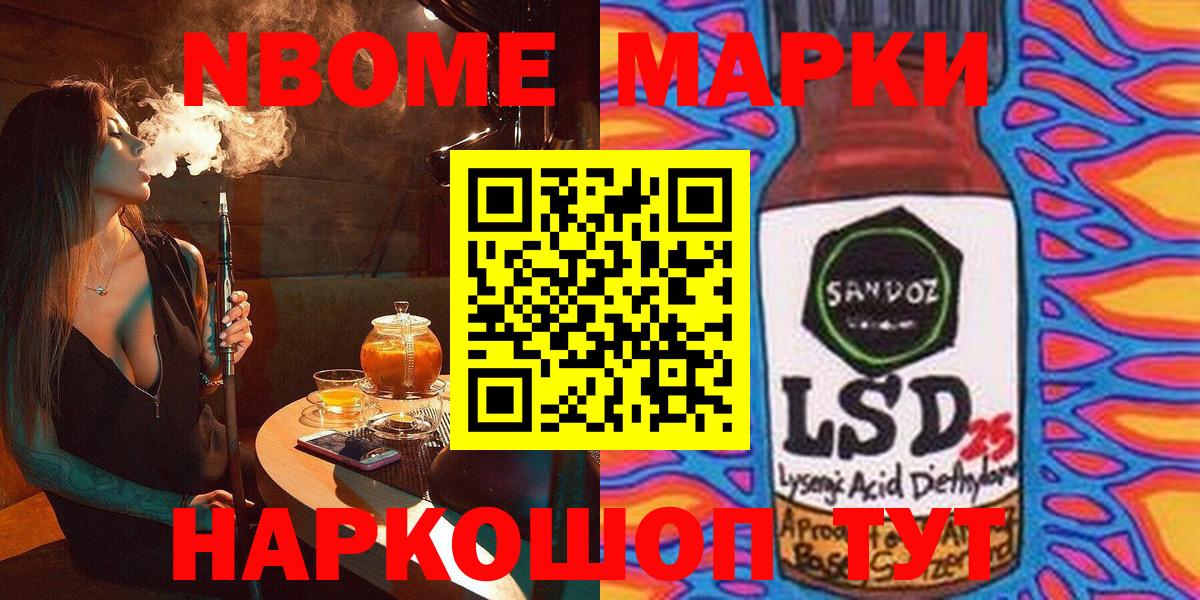 Усолье-Сибирское  Марки 25I-NBOMe 1500мкг  Вход с VPN 