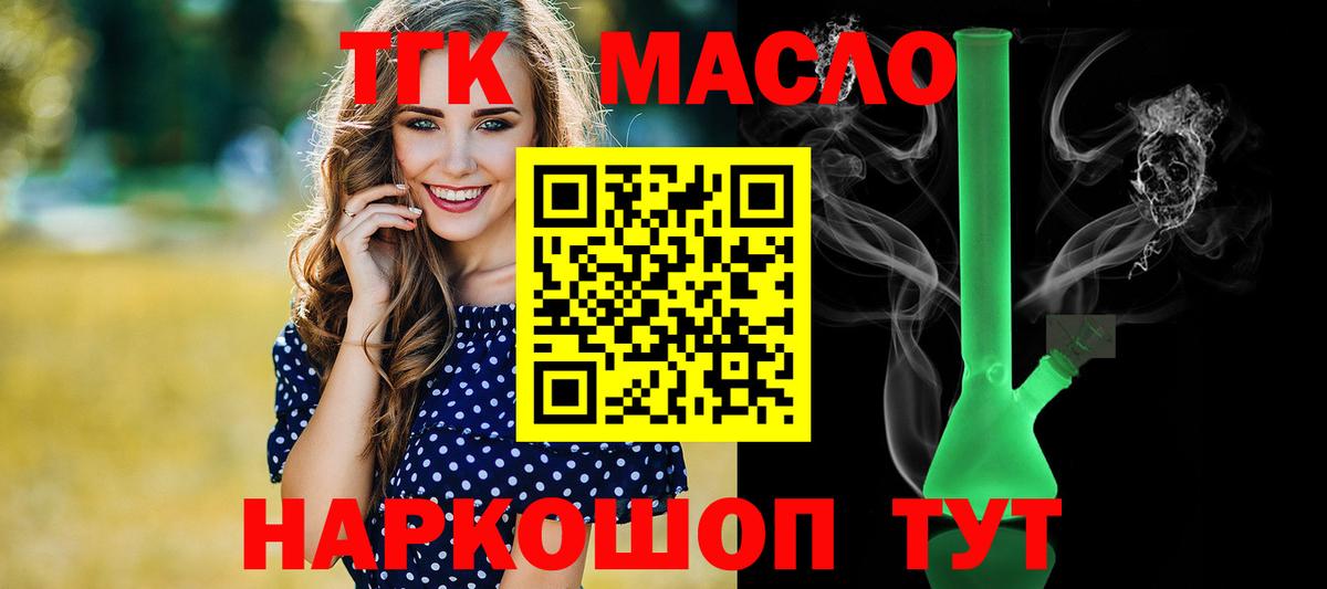 Усолье-Сибирское  Дистиллят ТГК Wax  где найти наркотики  Вход с VPN  ТГК жижа 