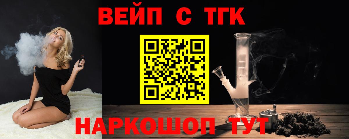 Дистиллят ТГК вейп с тгк Усолье-Сибирское